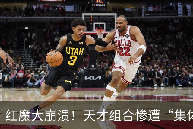 红魔大崩溃！天才组合惨遭“集体失忆